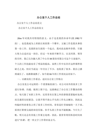 办公室个人工作总结-5