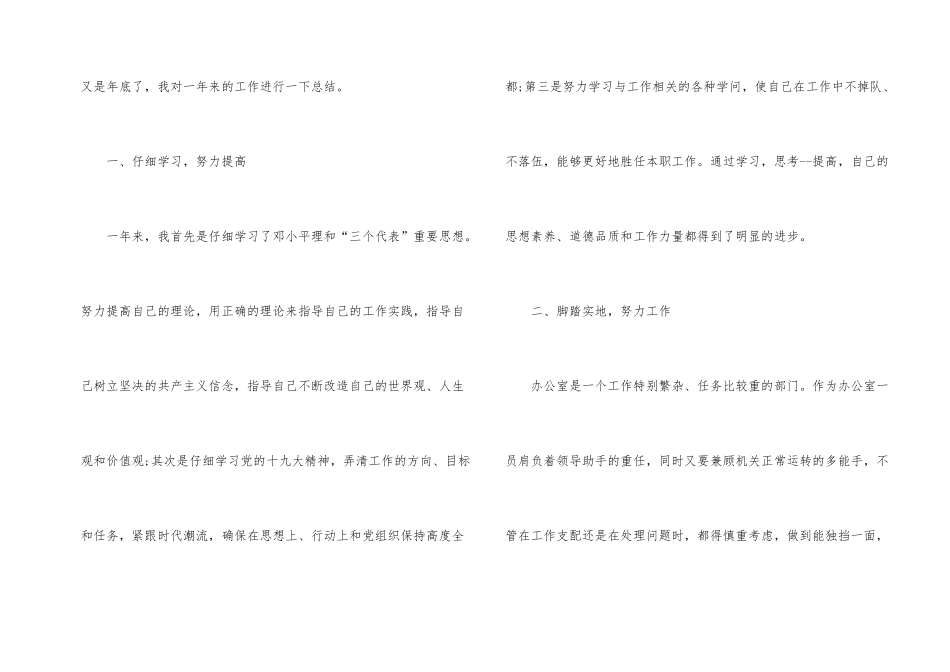 办公室个人工作总结10篇-2_第2页