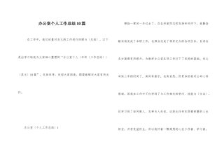 办公室个人工作总结10篇-2