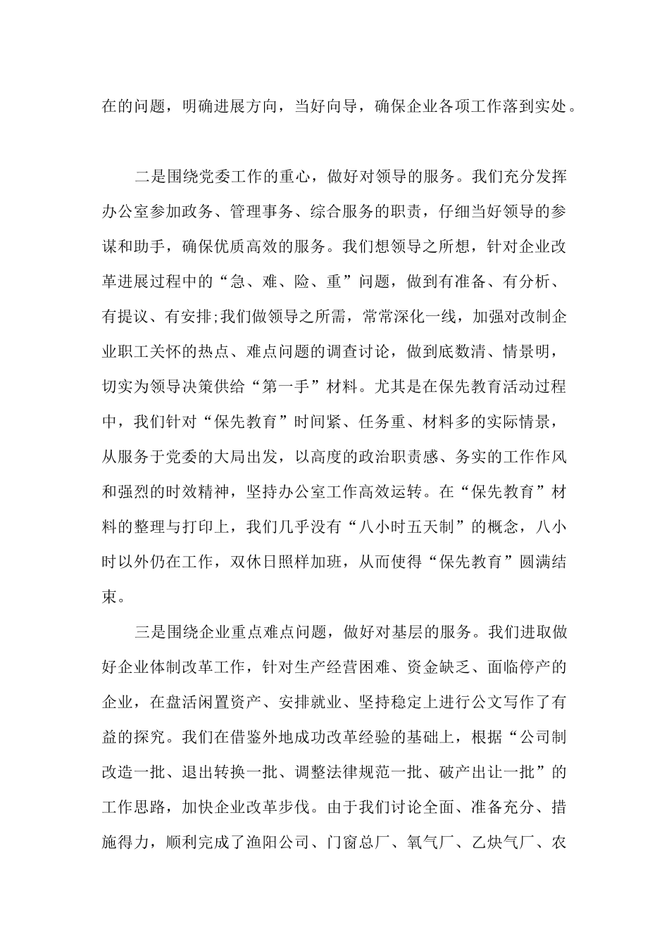 办公室个人工作总结-办公室工作总结多篇_第2页