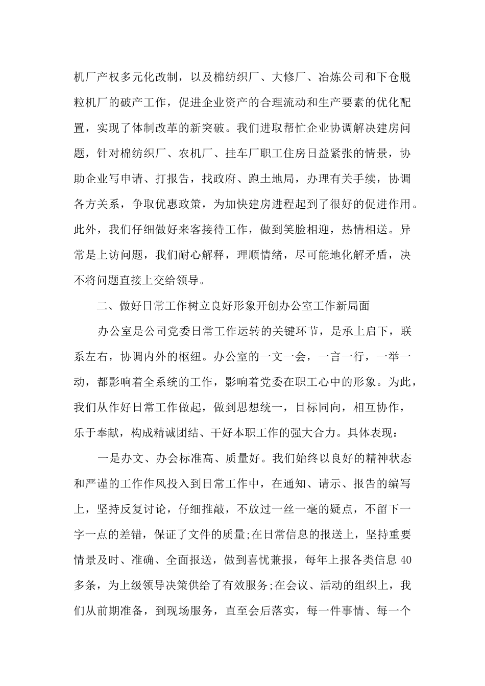 办公室个人工作总结-办公室工作总结多篇_第3页