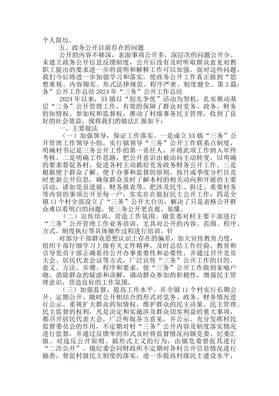 办公室三务公开工作总结_第2页