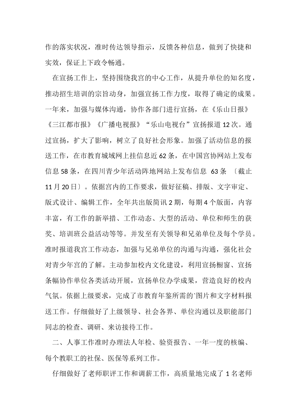 办公室个人工作总结2000字_第2页