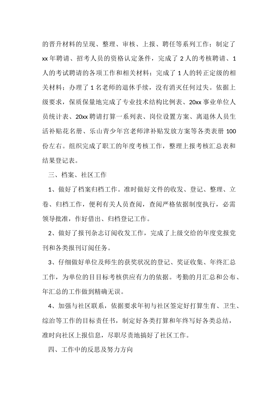 办公室个人工作总结2000字_第3页