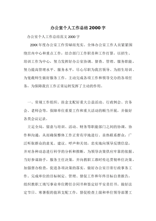 办公室个人工作总结2000字