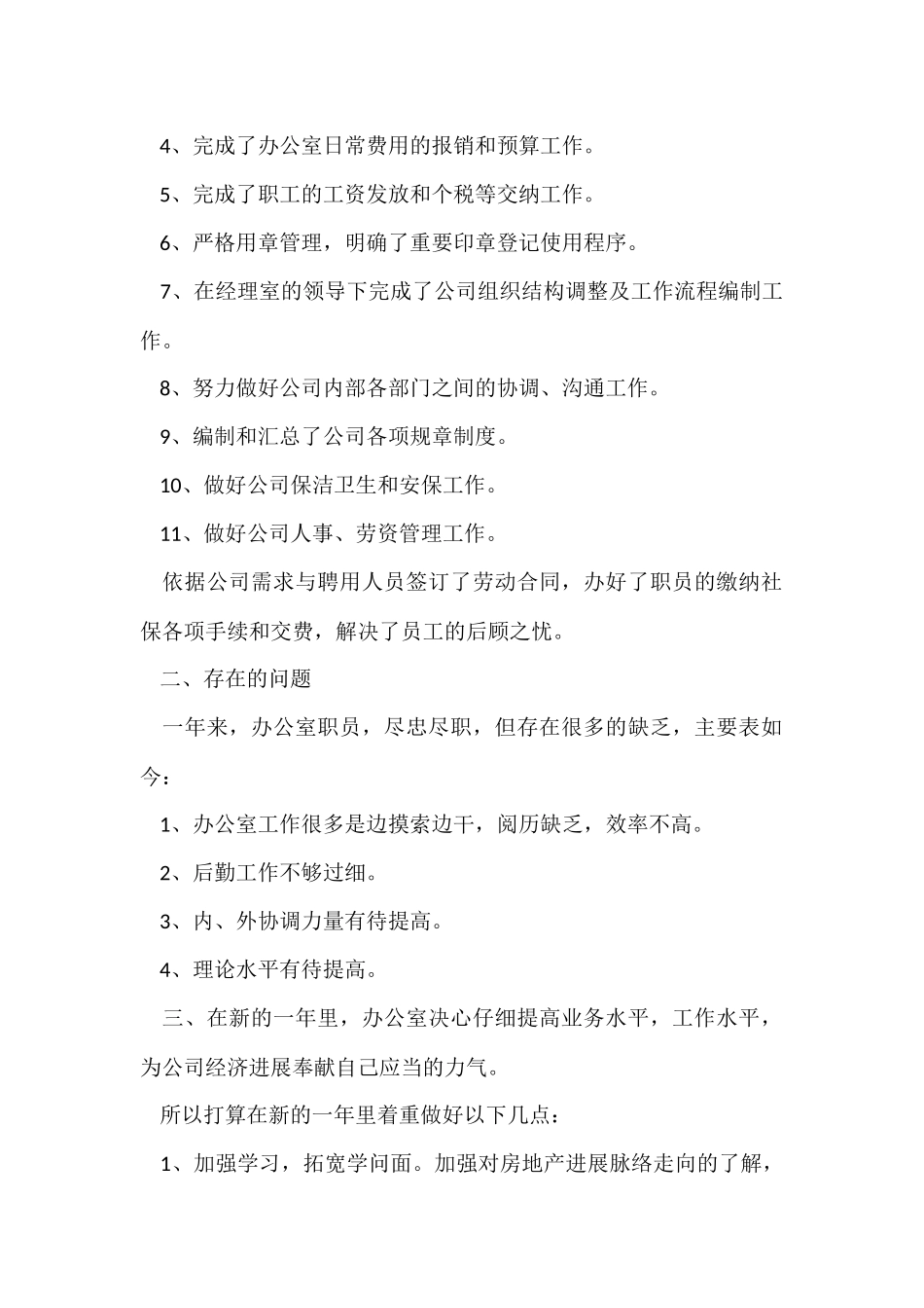 办公室个人工作总结及工作计划_第2页