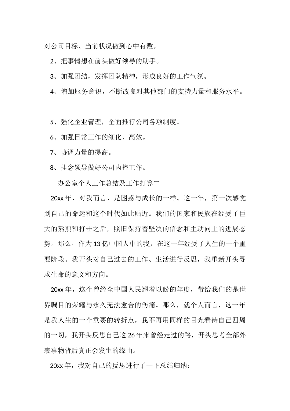 办公室个人工作总结及工作计划_第3页