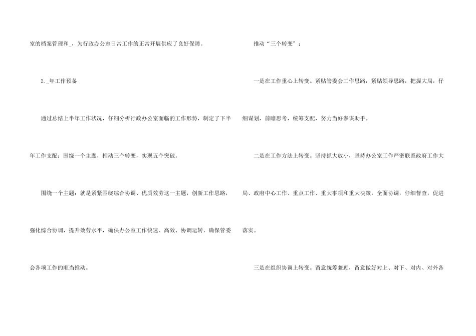 办公室个人工作总结工作计划5篇_第3页