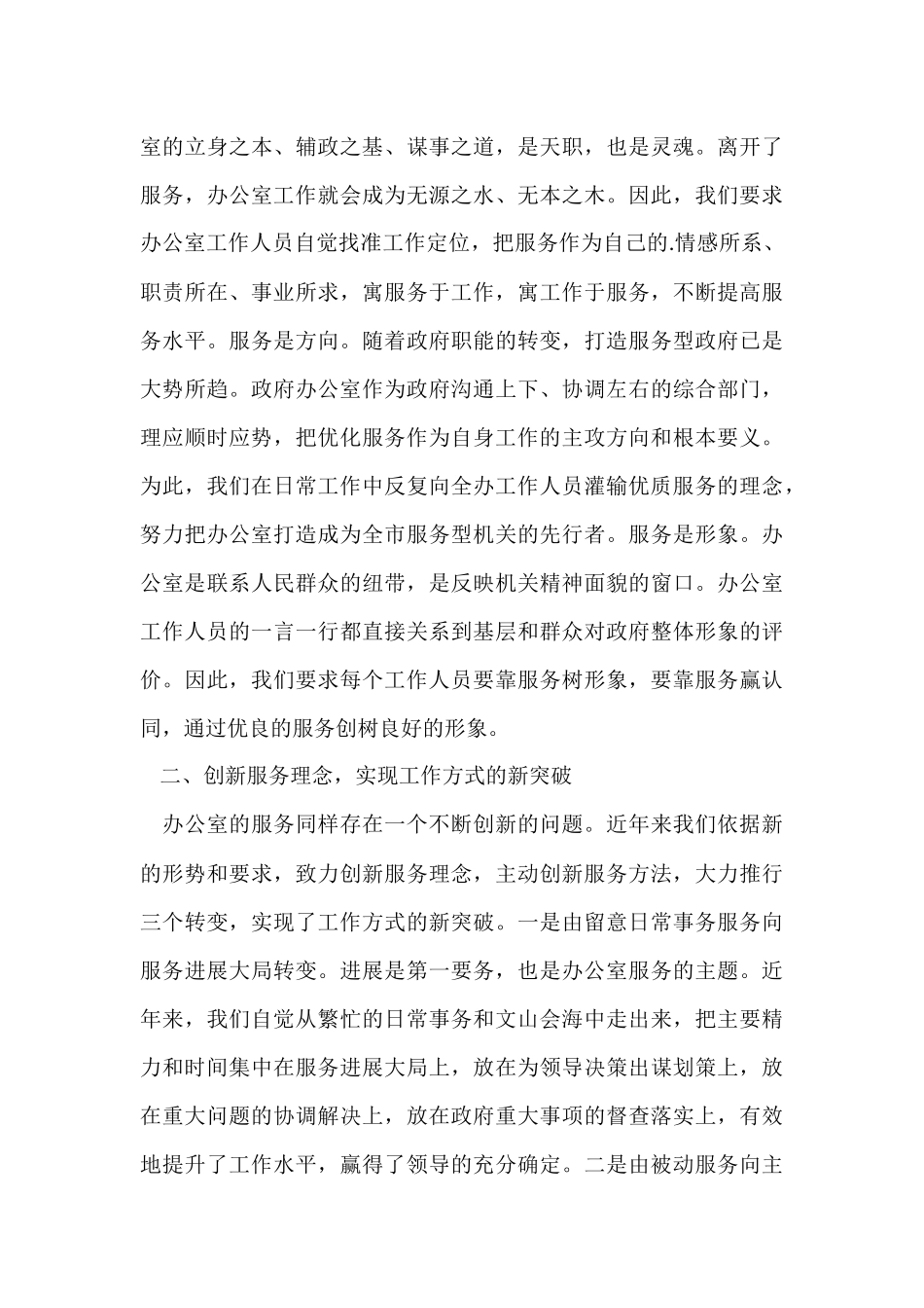 办公室个人工作总结与自我评价_第3页