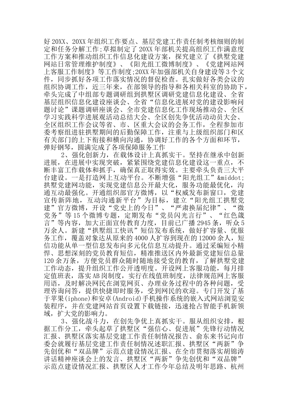 办公室个人工作总结20篇_第2页