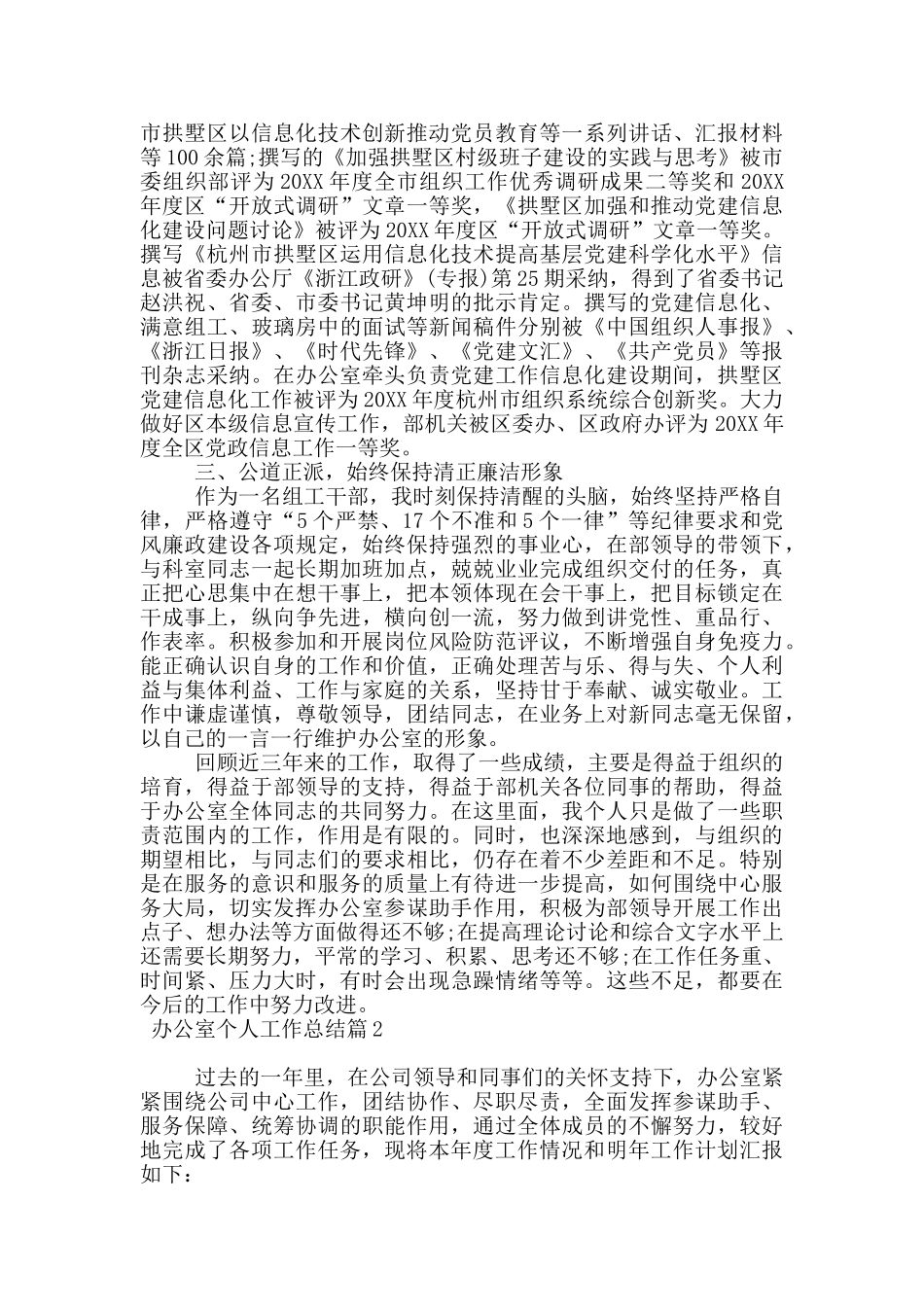 办公室个人工作总结20篇_第3页