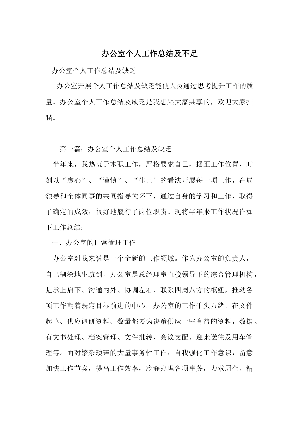 办公室个人工作总结及不足_第1页