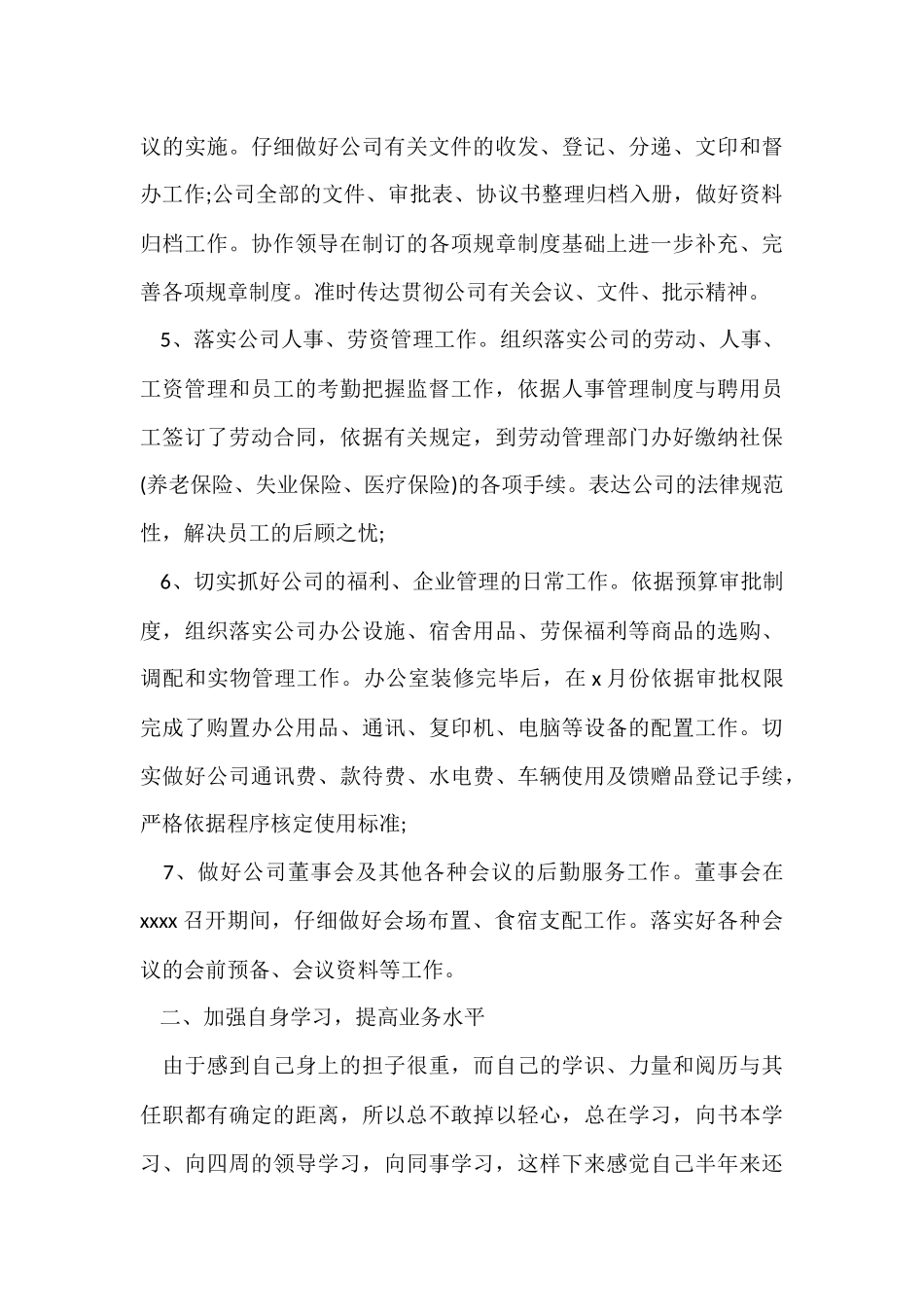 办公室个人工作总结及不足_第3页