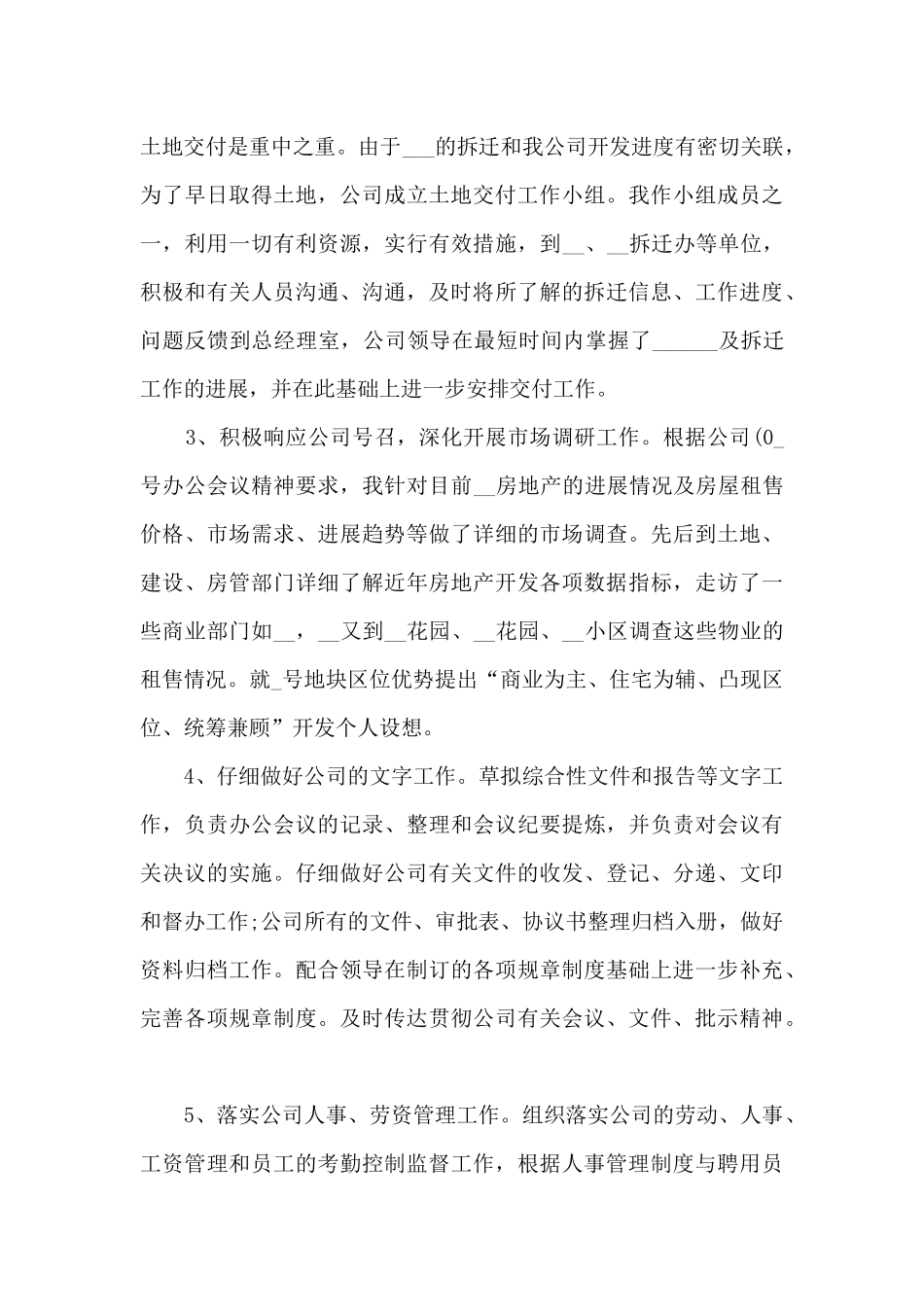 办公室上半年工作总结范文_第2页