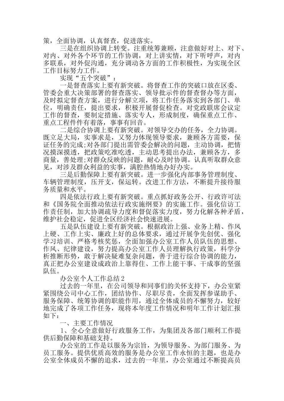 办公室个人工作总结格式五篇_第2页
