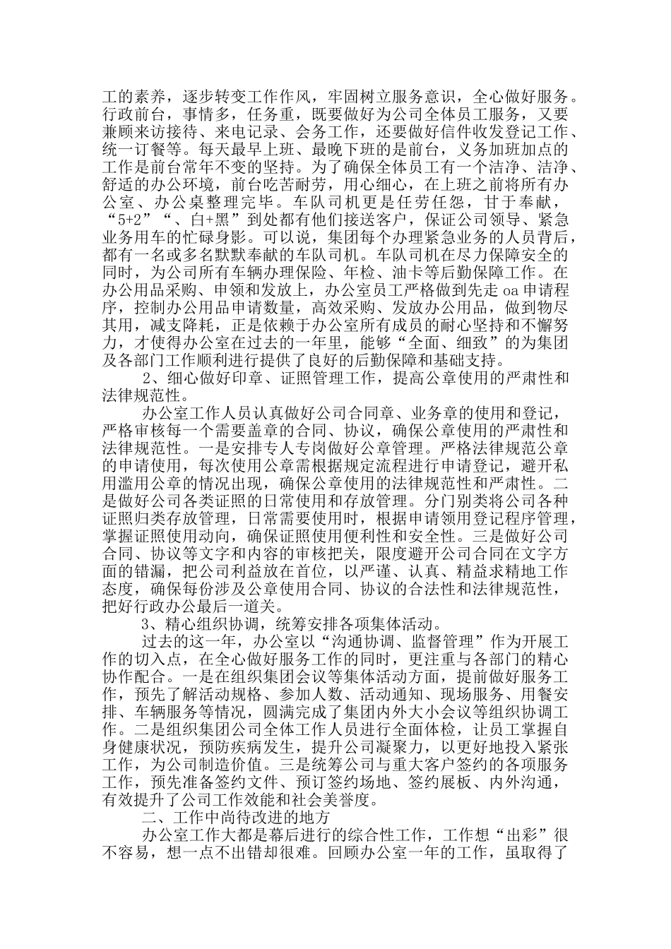 办公室个人工作总结格式五篇_第3页
