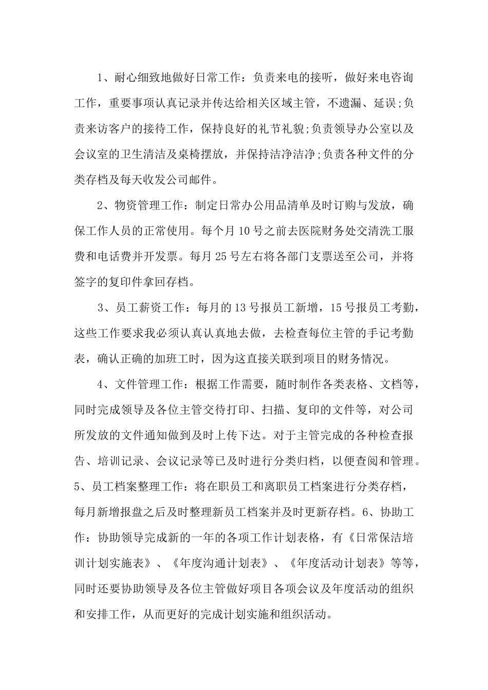 办公室个人2024年度工作总结5篇_第2页