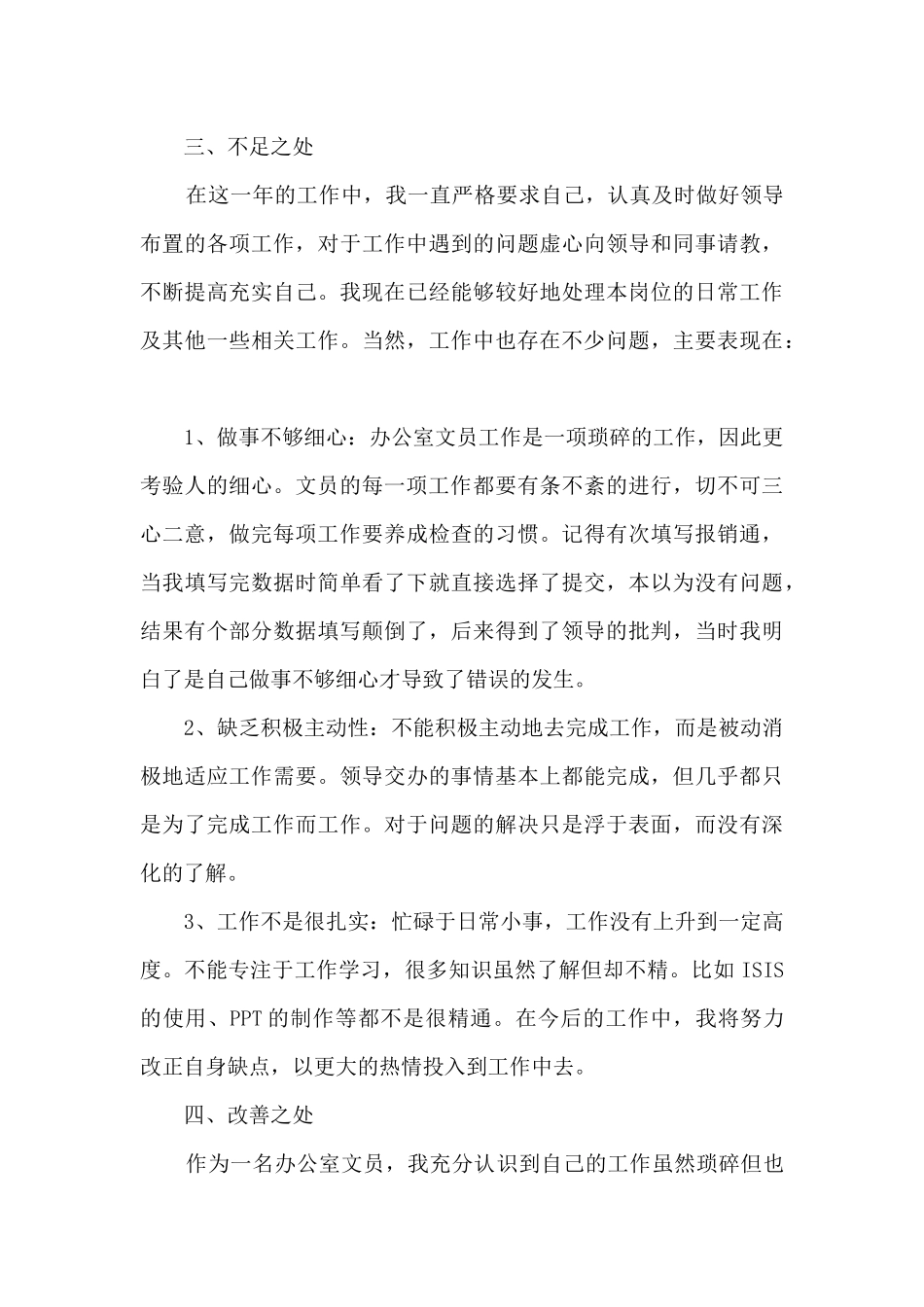 办公室个人2024年度工作总结5篇_第3页