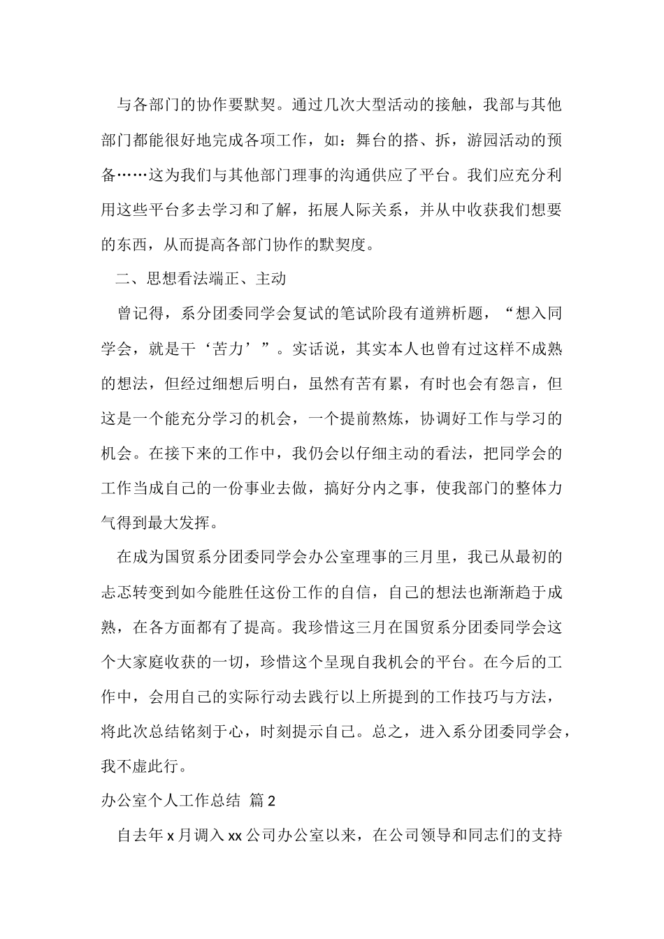 办公室个人工作总结集锦八篇_第2页