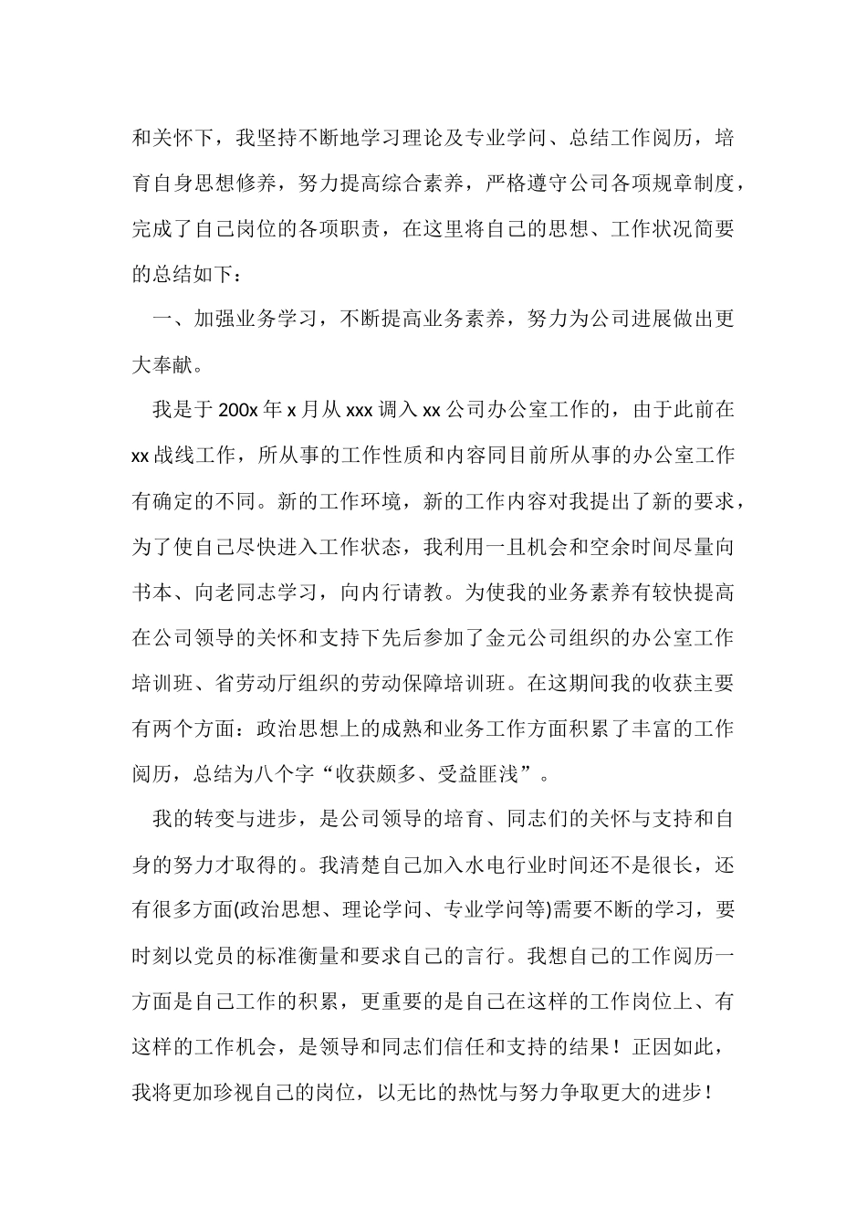 办公室个人工作总结集锦八篇_第3页