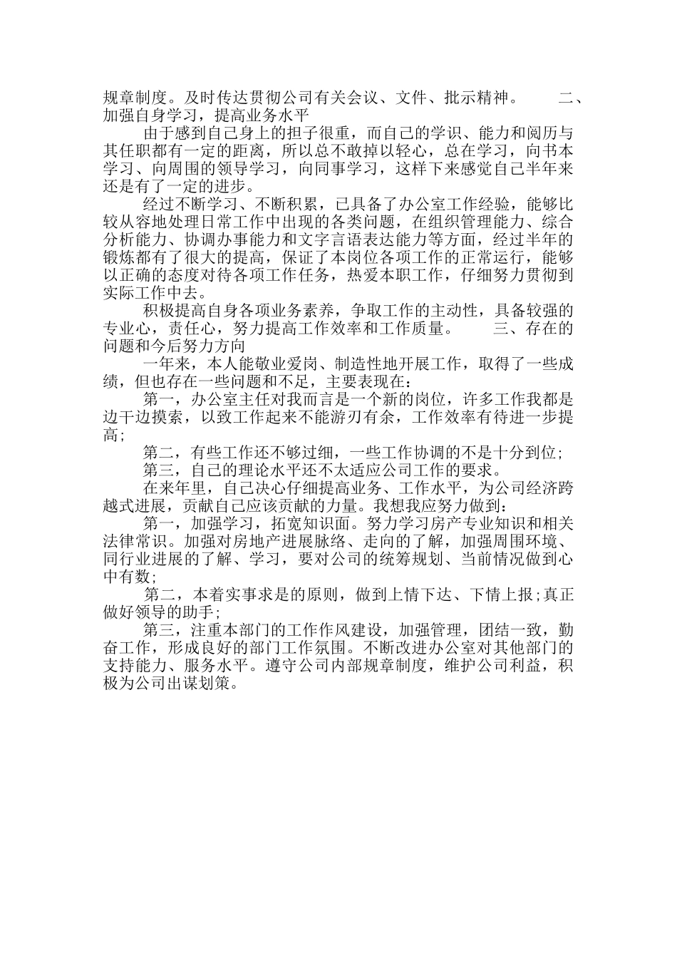 办公室个人工作汇报_第2页