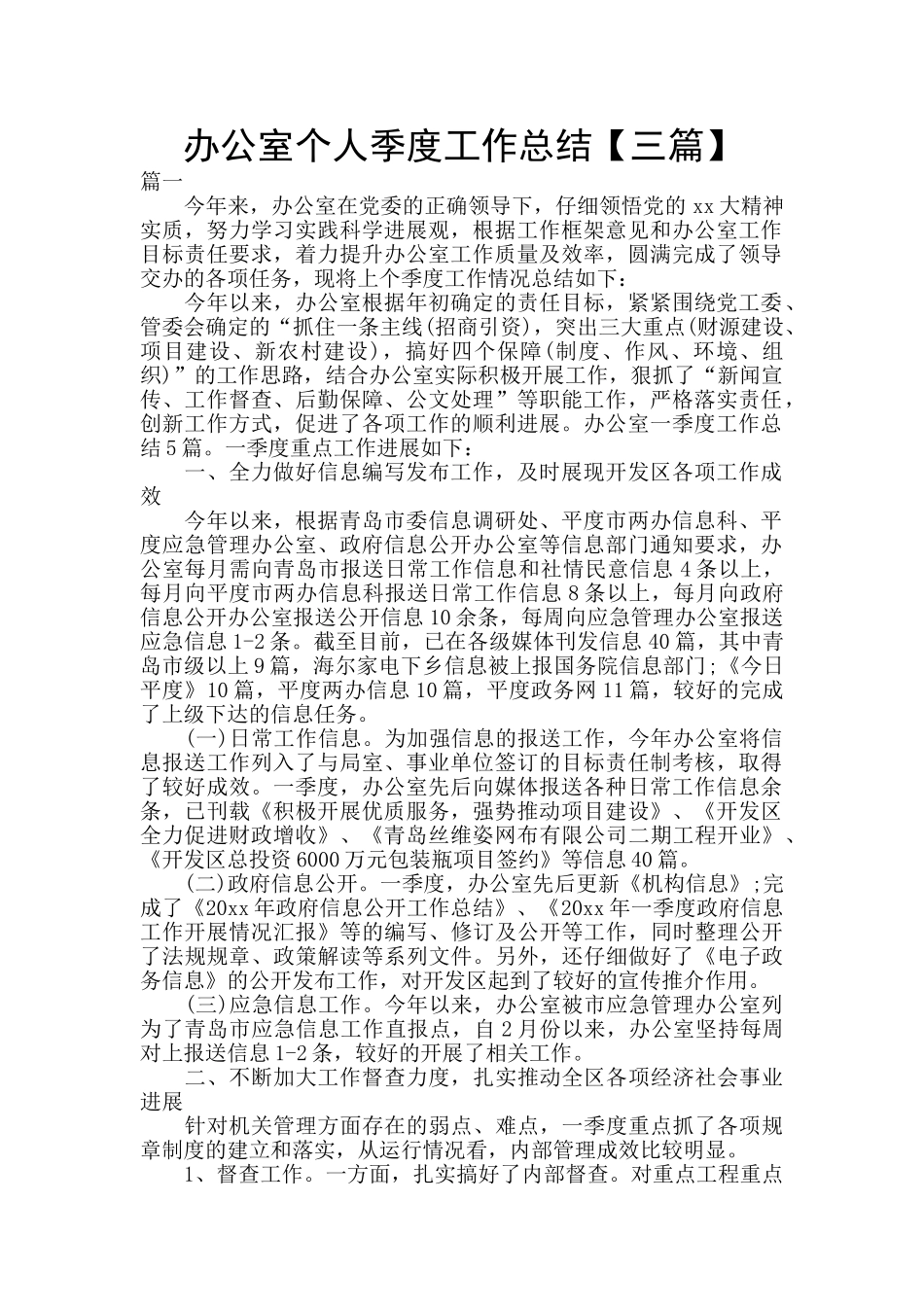 办公室个人季度工作总结_第1页