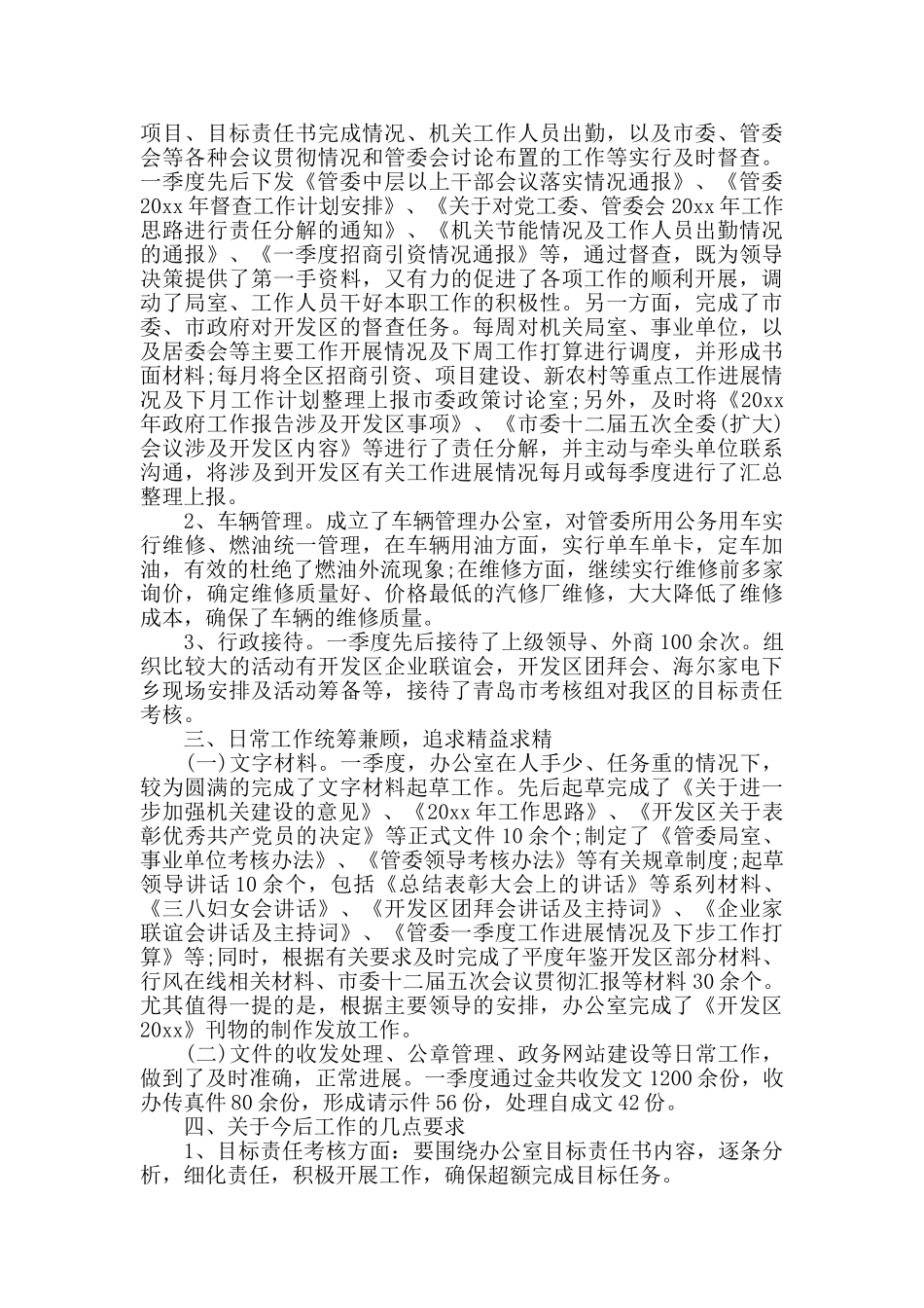 办公室个人季度工作总结_第2页