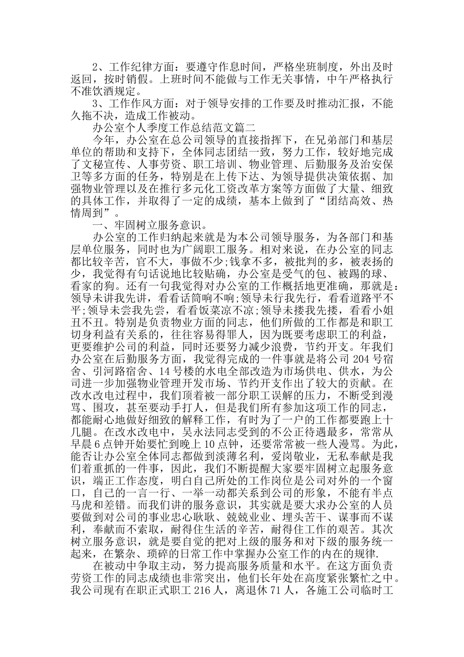 办公室个人季度工作总结_第3页