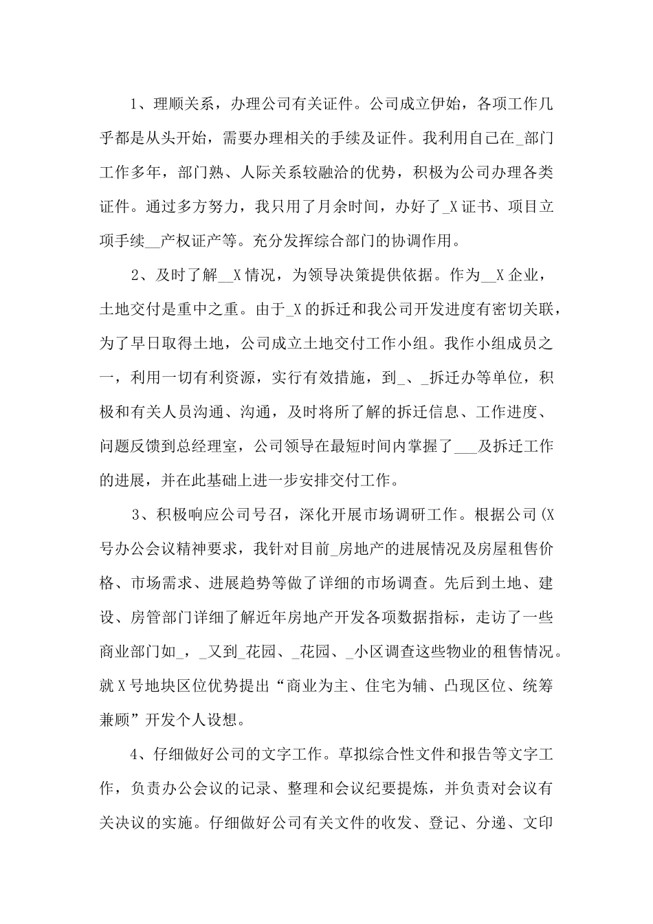 办公室个人年度思想工作总结报告五篇_第2页