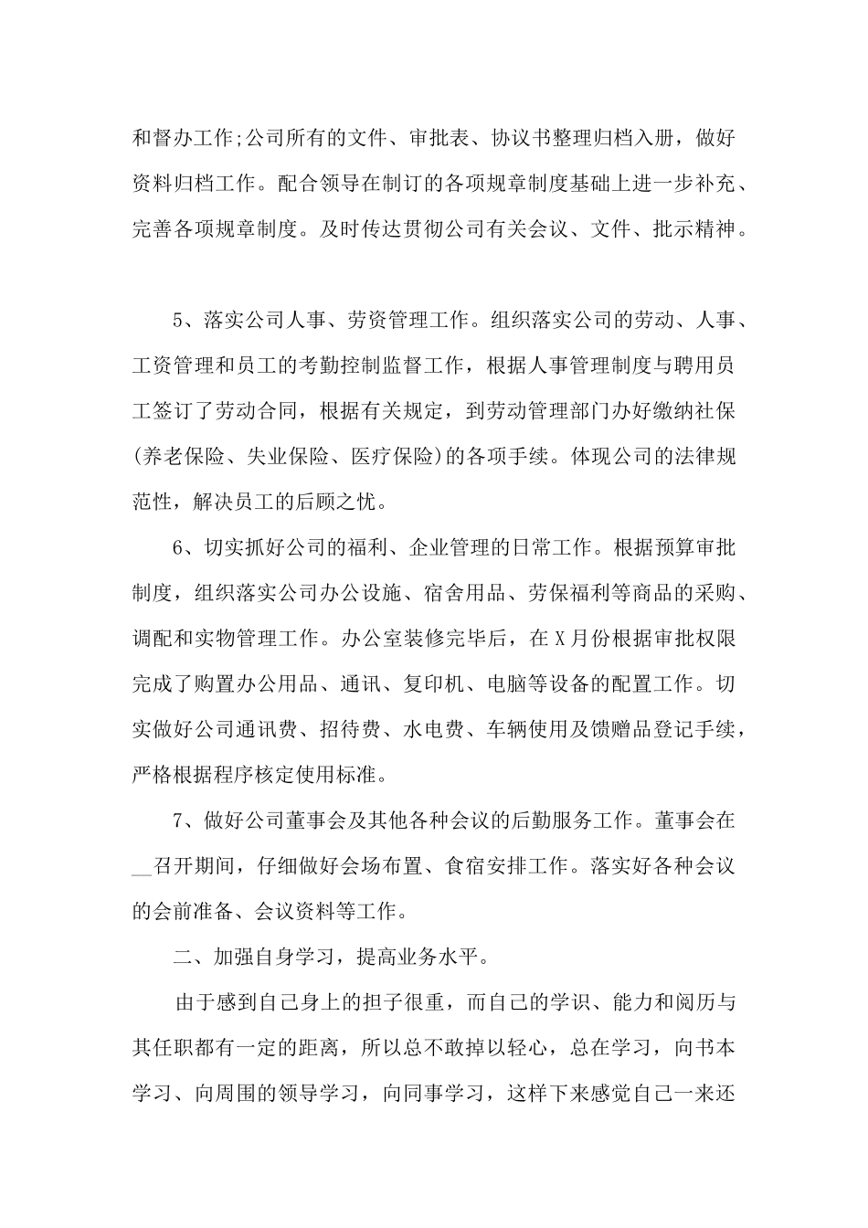 办公室个人年度思想工作总结报告五篇_第3页