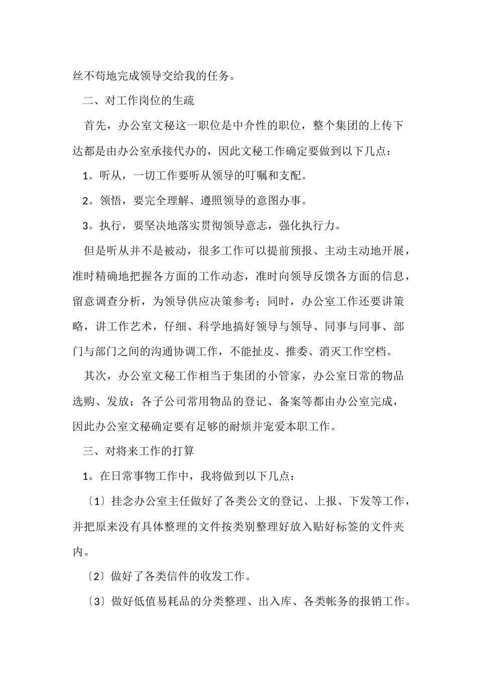 办公室个人工作计划_第2页