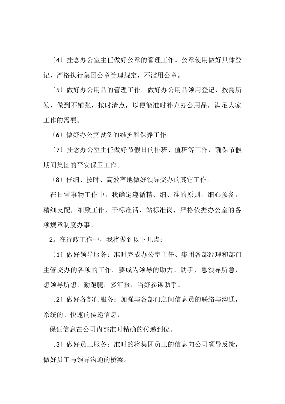 办公室个人工作计划_第3页