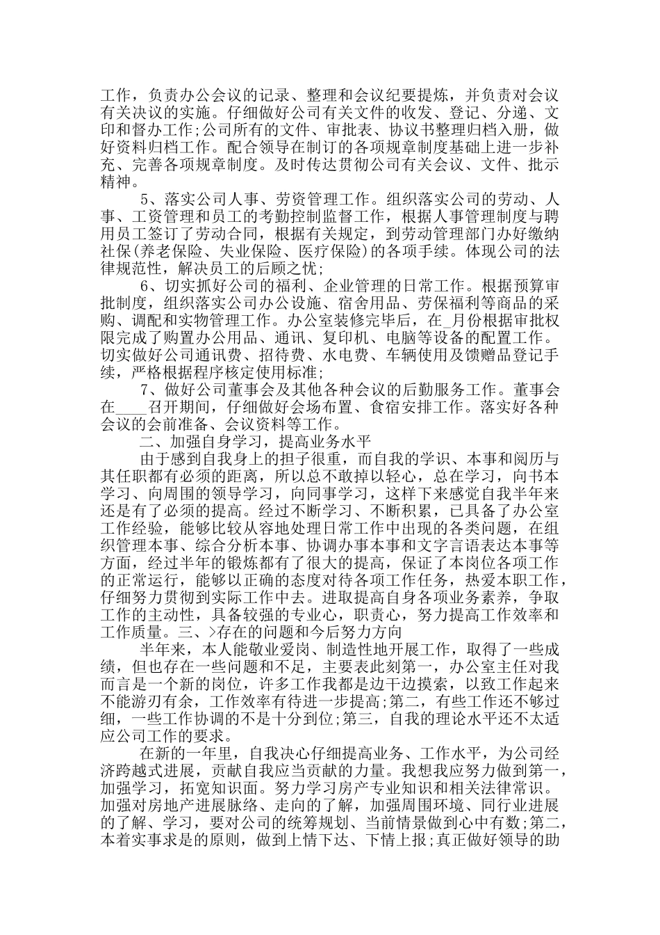 办公室个人工作述职报告_第2页
