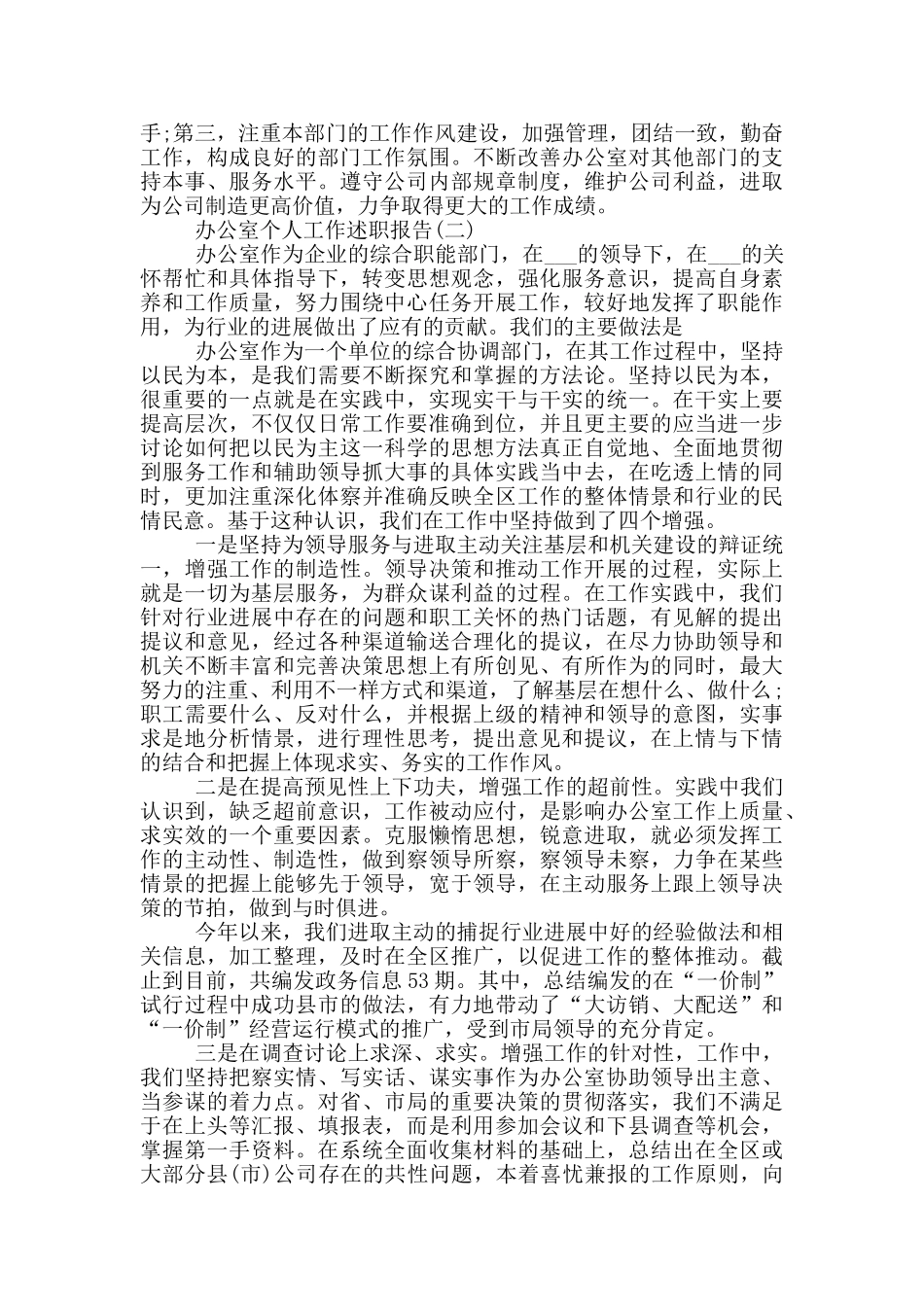 办公室个人工作述职报告_第3页