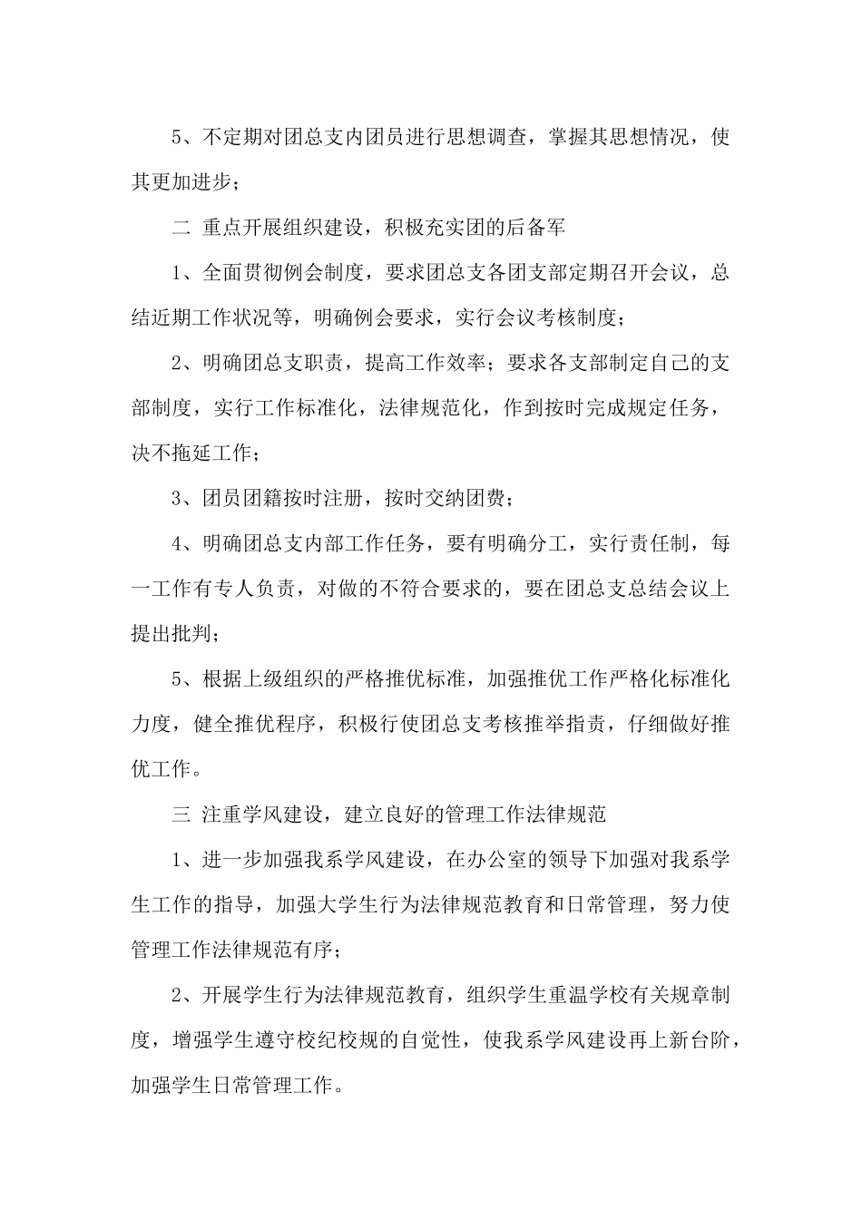 办公室个人工作计划三篇_第2页
