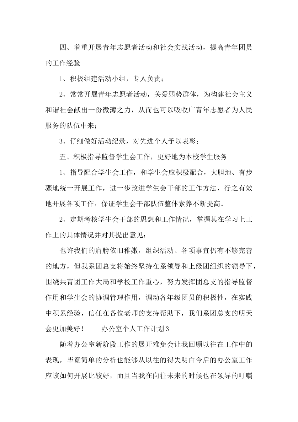 办公室个人工作计划三篇_第3页