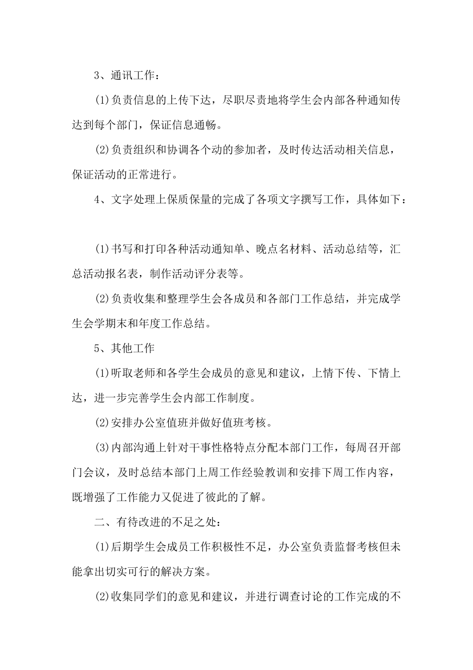 办公室个人年度总结_第2页