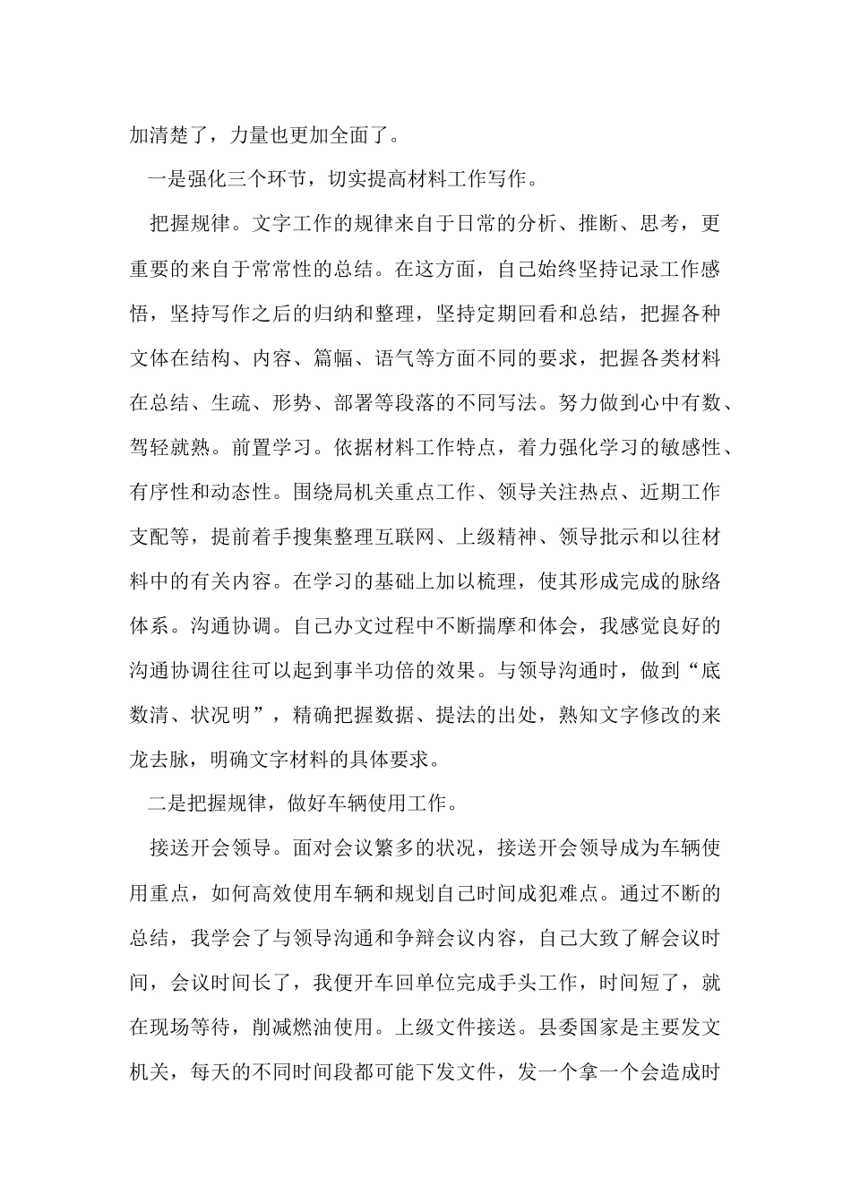 办公室个人年度的工作总结_第2页