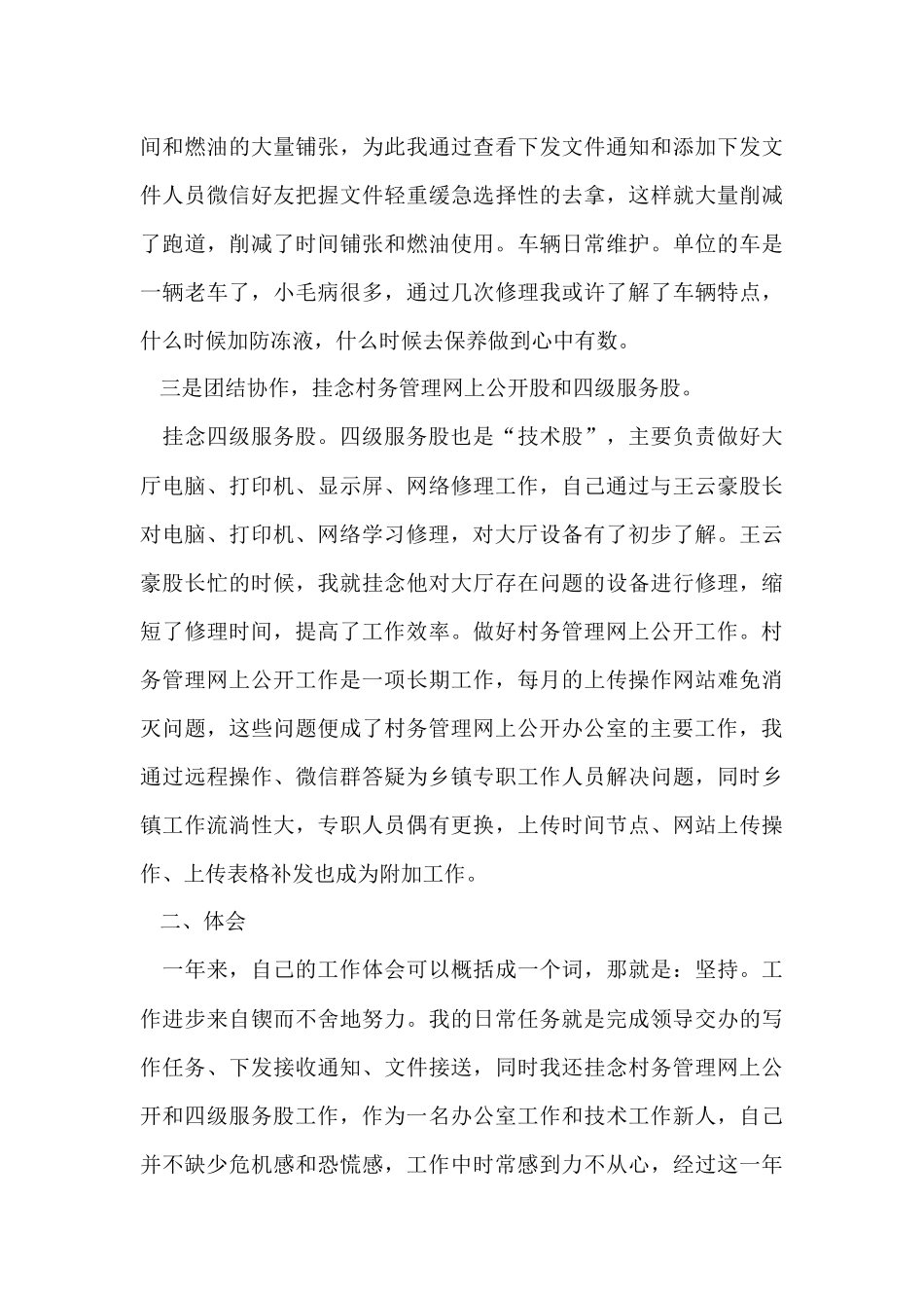 办公室个人年度的工作总结_第3页