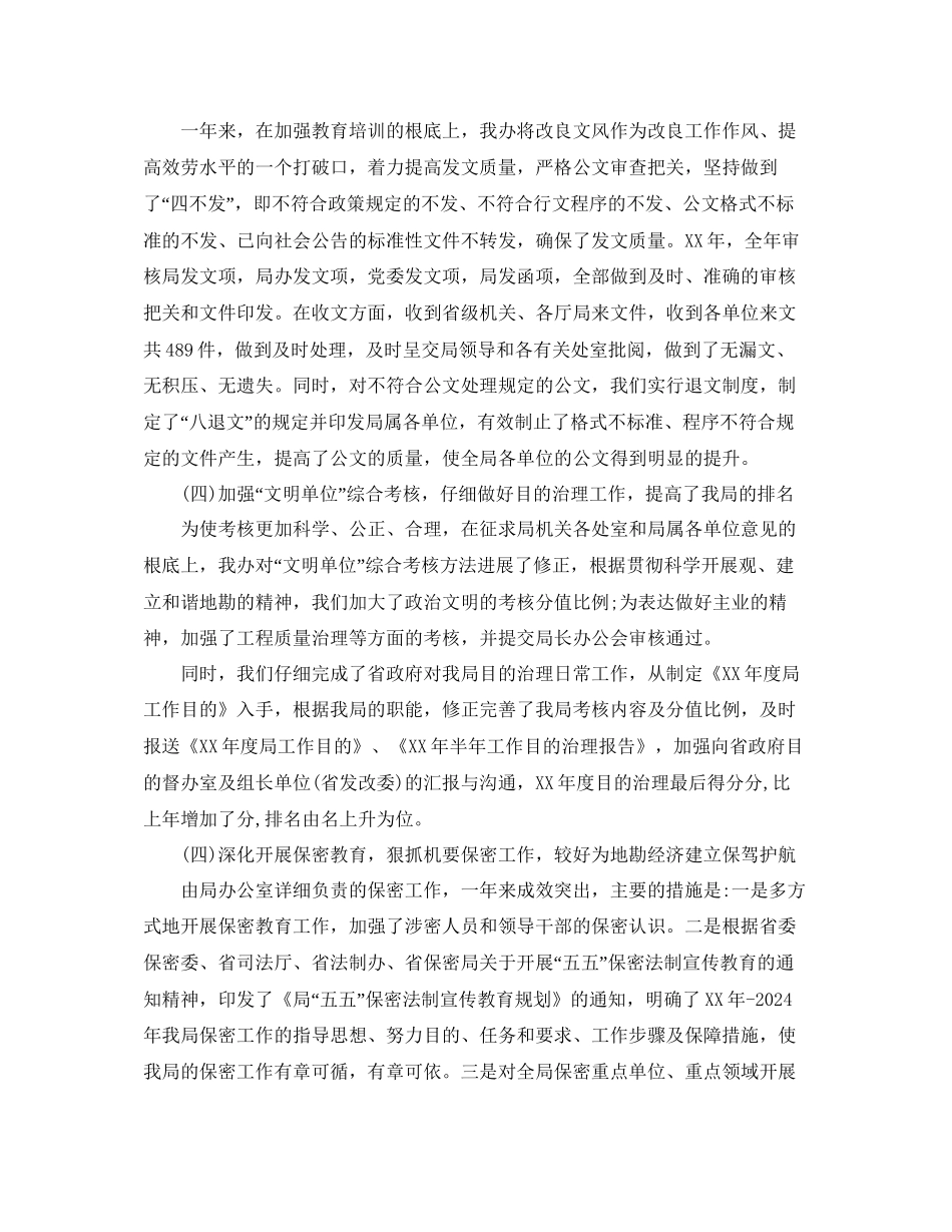 办公室个人年终工作参考总结五篇_第2页