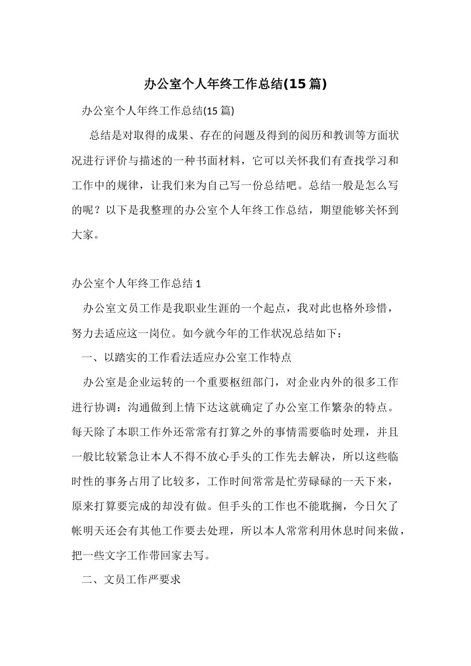 办公室个人年终工作总结(15篇)_第1页