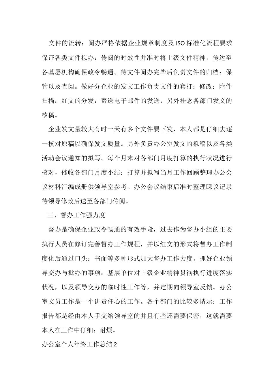 办公室个人年终工作总结(15篇)_第2页
