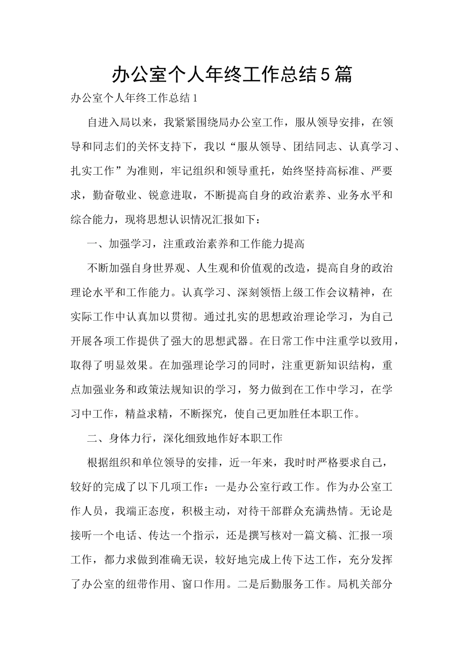 办公室个人年终工作总结5篇_第1页