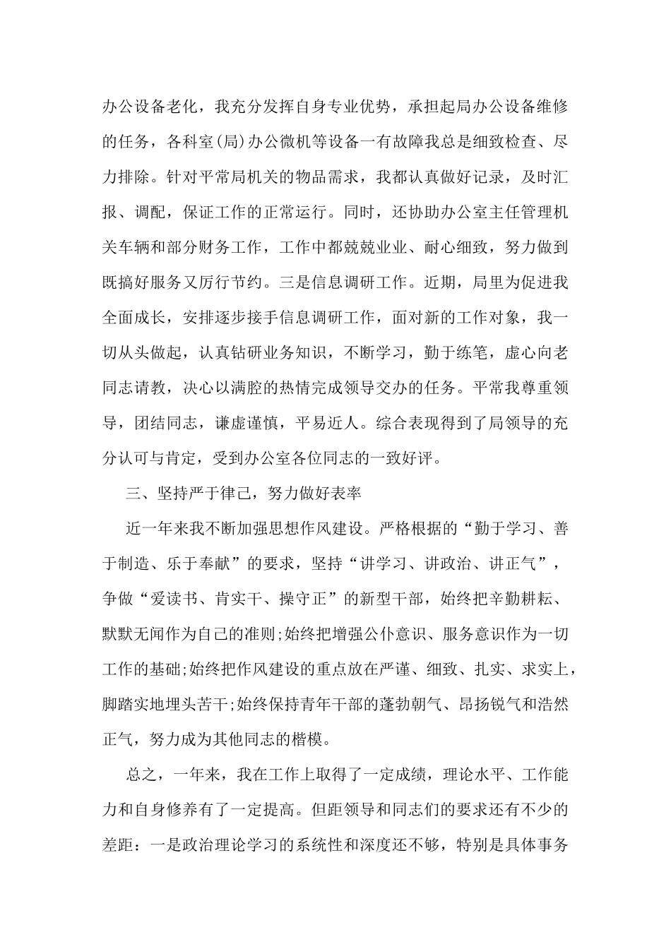 办公室个人年终工作总结5篇_第2页