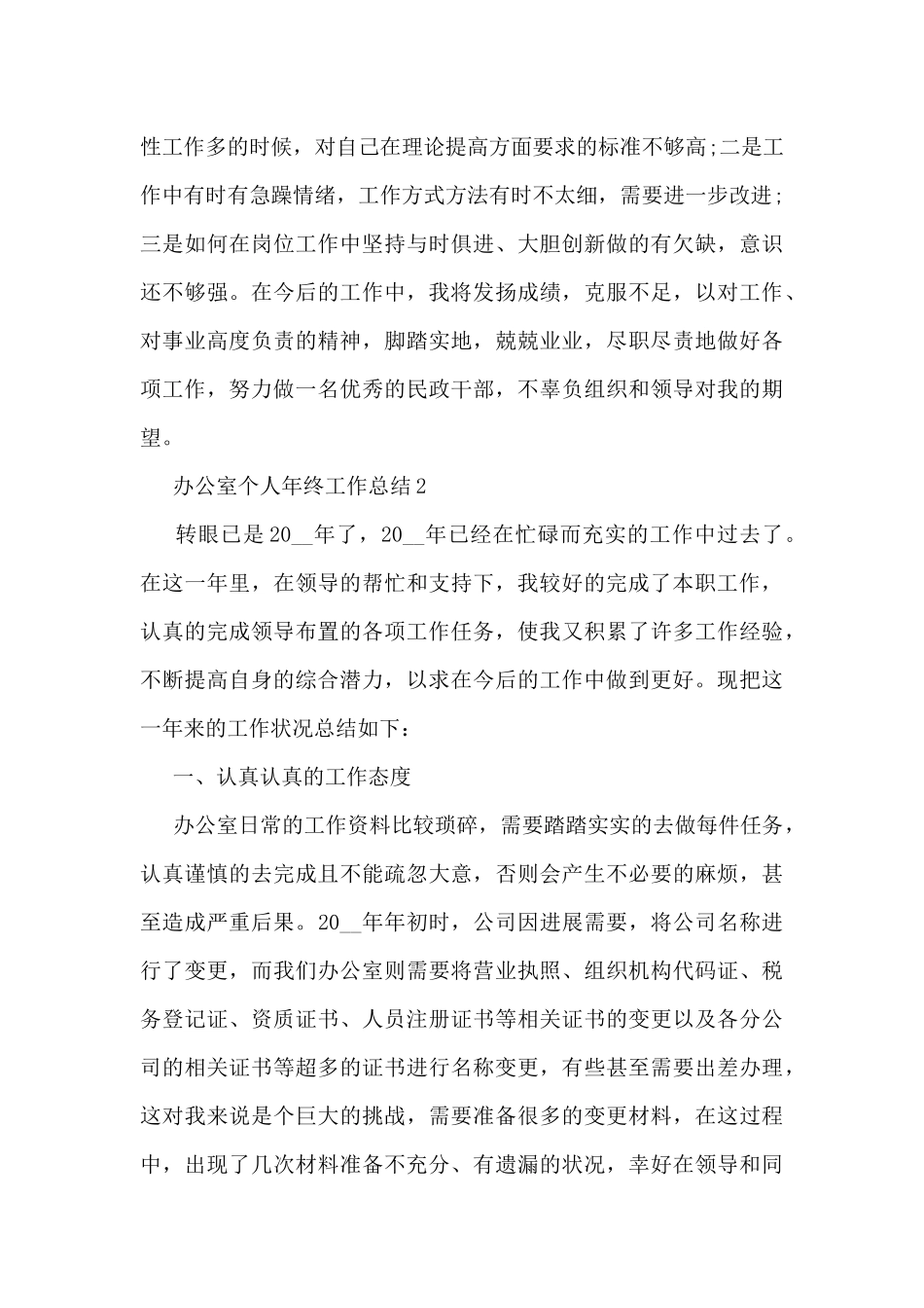 办公室个人年终工作总结5篇_第3页