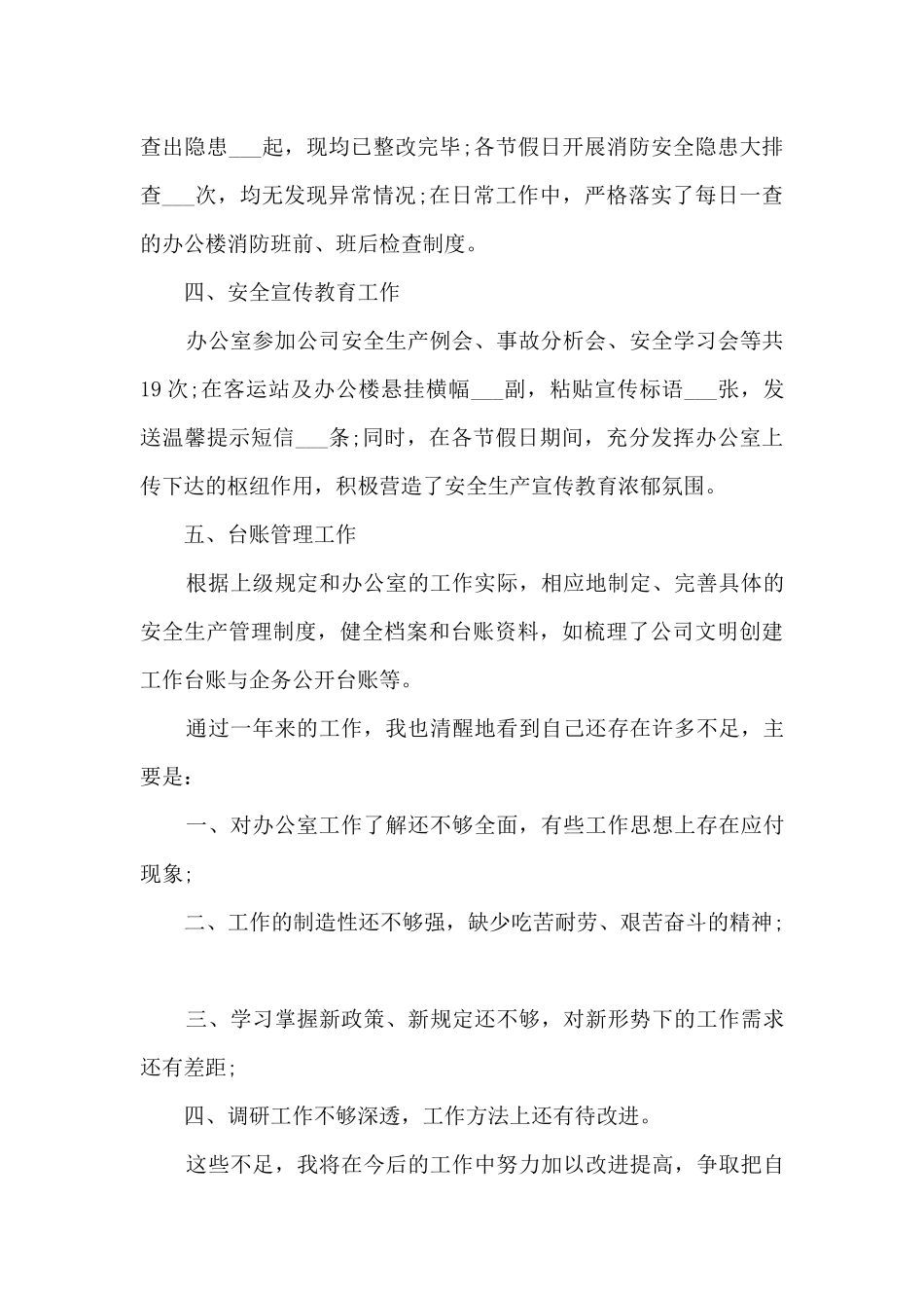 办公室个人年终工作总结模板_第2页