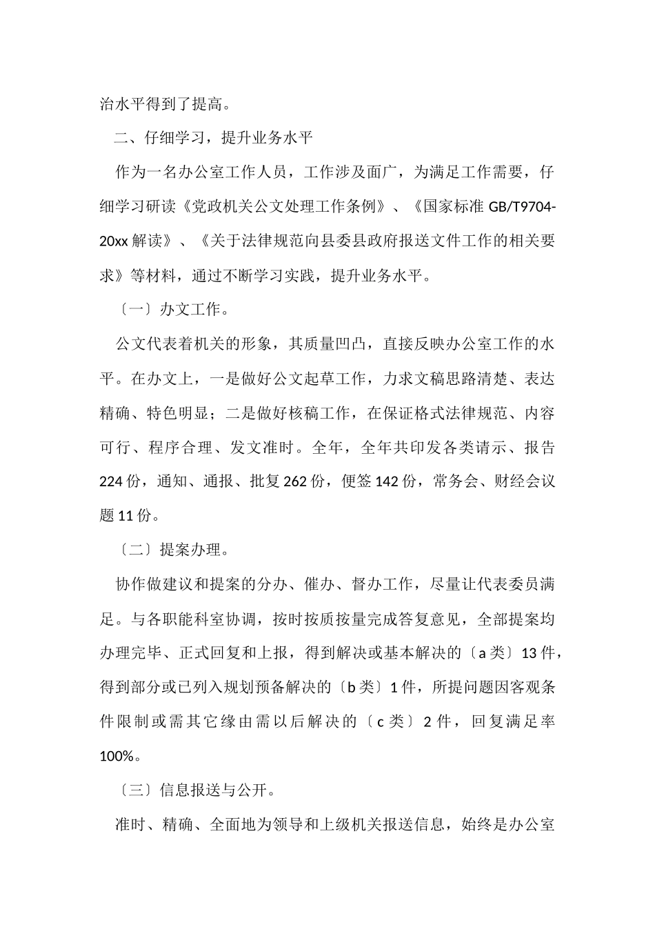 办公室个人工作总结模板汇编五篇_第2页