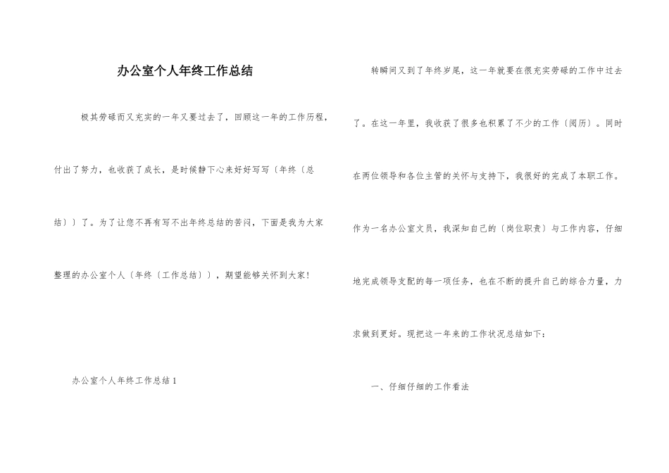 办公室个人年终工作总结_第1页