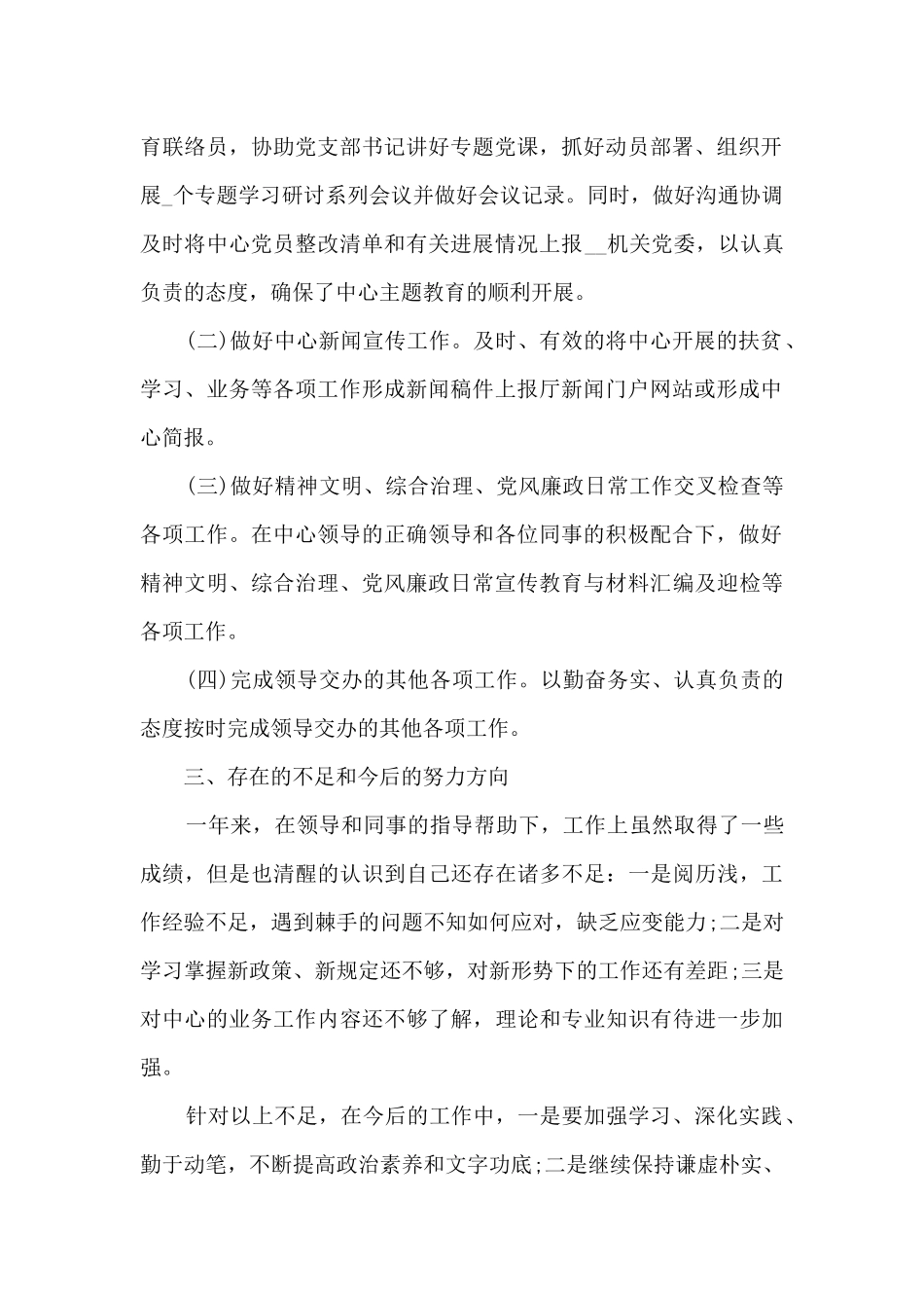 办公室个人年终总结多篇_第2页