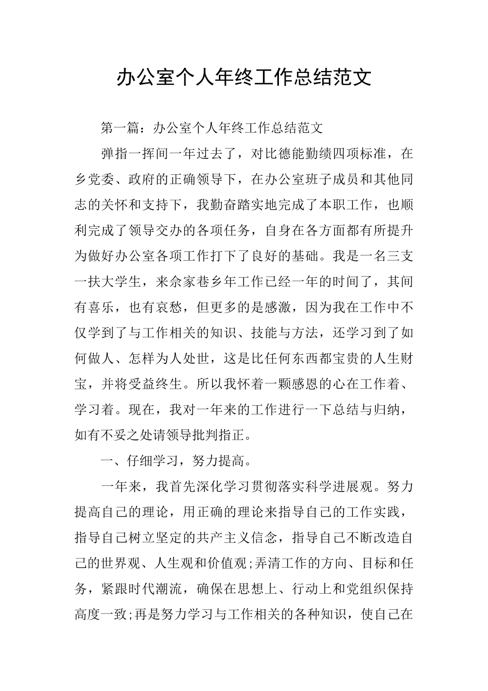 办公室个人年终工作总结范文_第1页